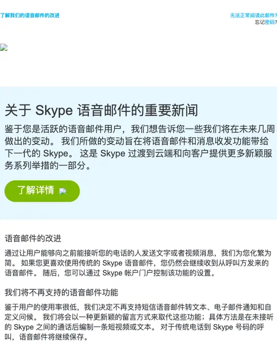Skype account notice email