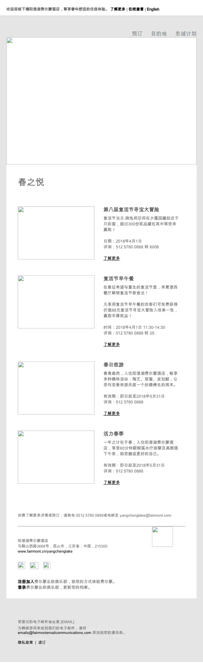Fairmont Yangcheng Lake promotional email, full length