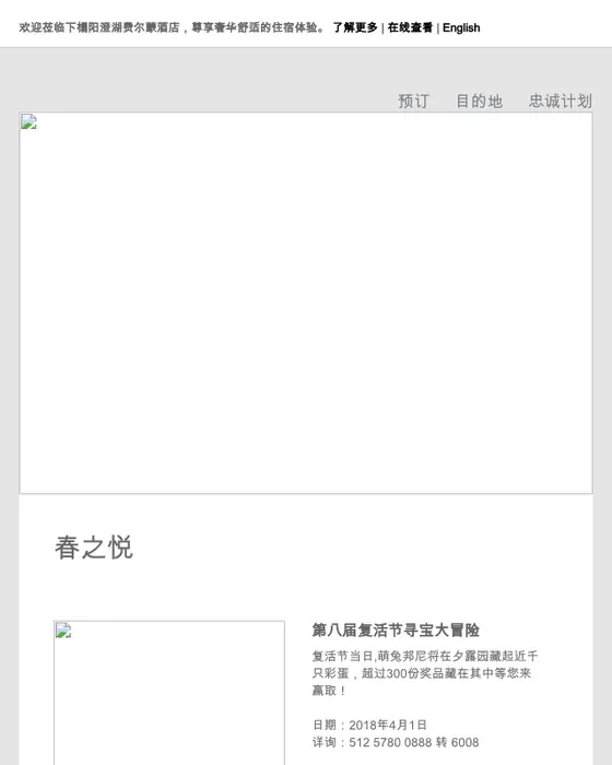 Fairmont Yangcheng Lake promotional email