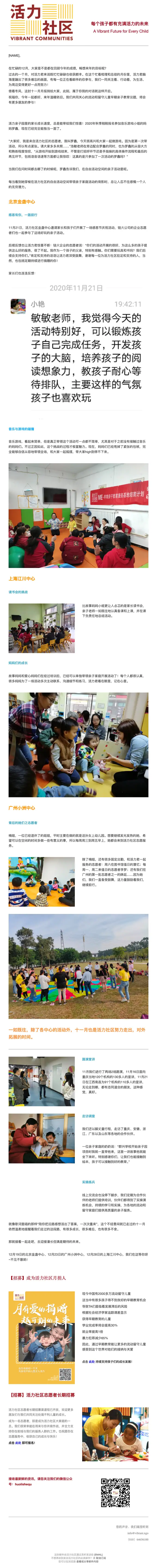 活力社区 | Vibrant Communities newsletter email, full length