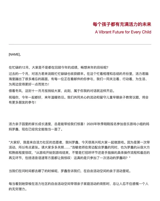 活力社区 | Vibrant Communities newsletter email