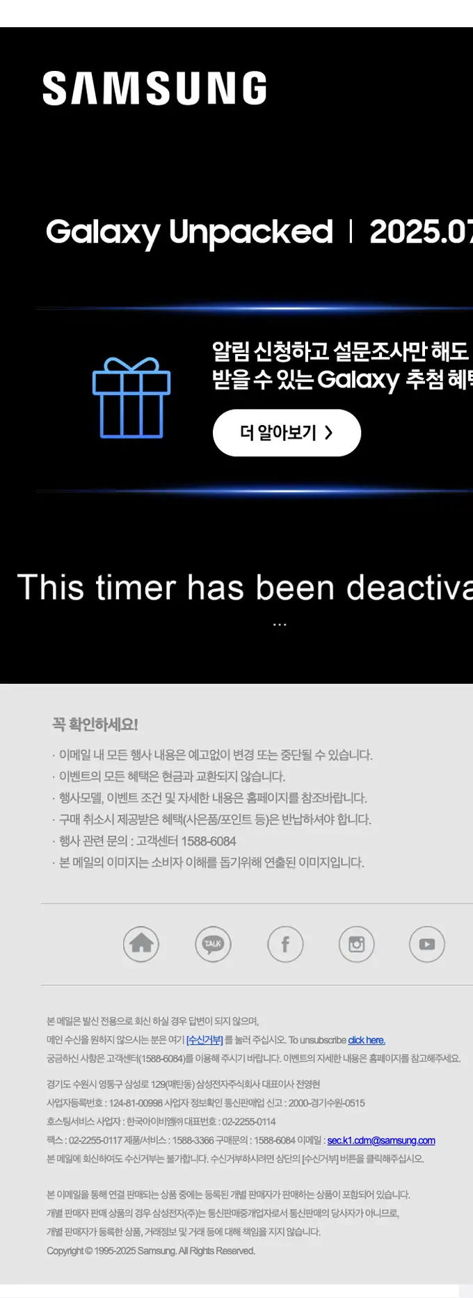 Samsung event invite email, full length