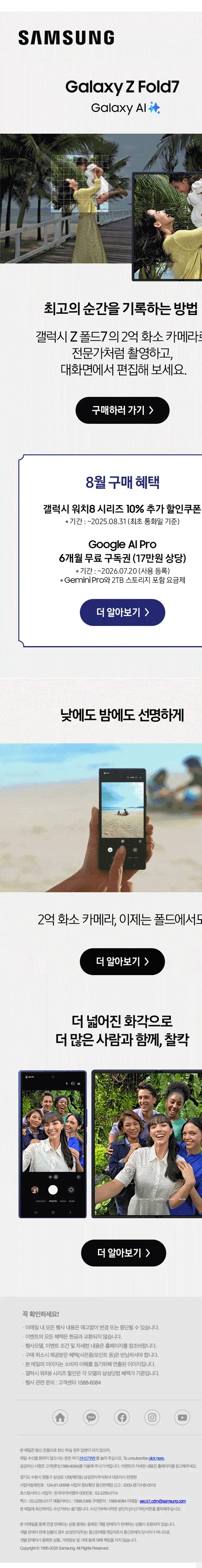 삼성전자 promotional email, full length