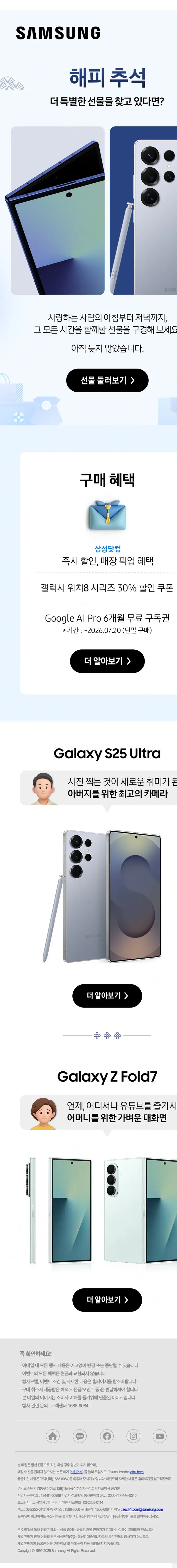 삼성전자 seasonal email, full length